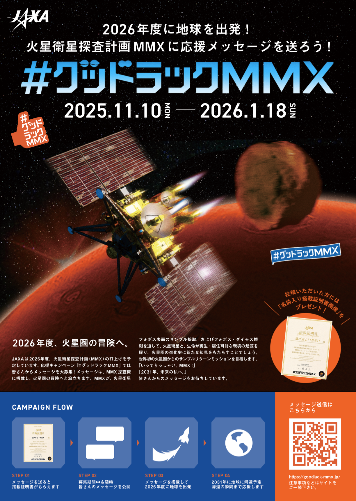 #グッドラックMMX